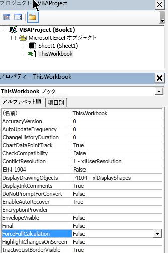 ForceFullCalculation の設定