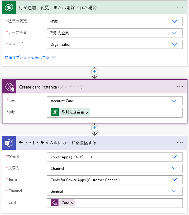 アカウント レコードが作成され、Teams で送信されるときにカード インスタンスを作成するフローのスクリーンショット。