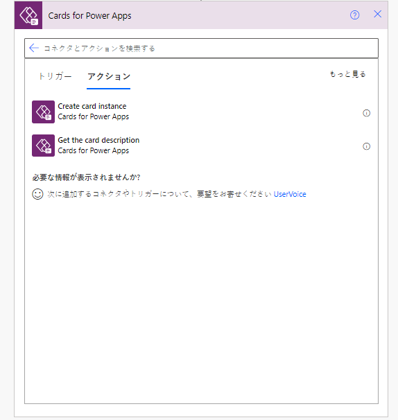 Power Apps 用カード コネクタのスクリーンショット。