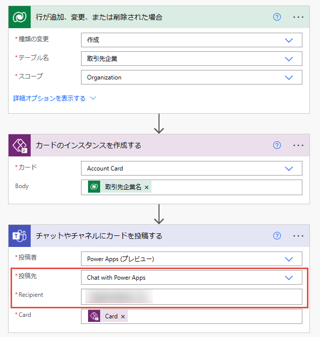 アカウント レコードの作成時にカード インスタンスを作成し、それを特定の Teams ユーザーに送信するフローのスクリーンショット。