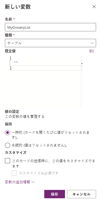 MyGroceryList 変数のプロパティ ペインのスクリーンショット。