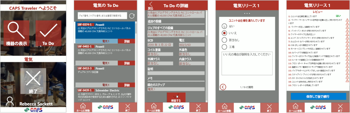 Electrical チーム向けのカスタマイズされたサインオフ アプリ、そのようなカスタマイズされた 10 のコンパニオン アプリの 1 つ。