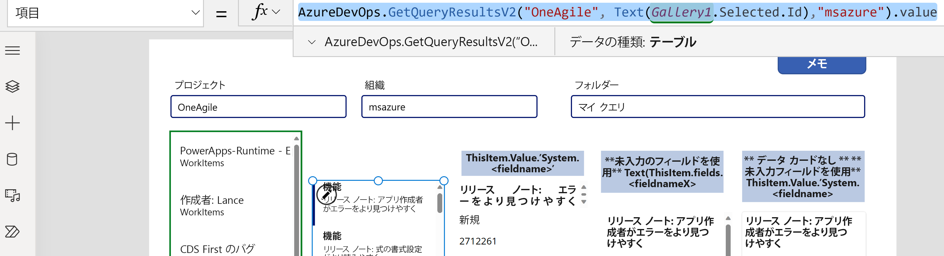 選択したクエリに基づいて、既存のギャラリーからクエリ結果を取得します。