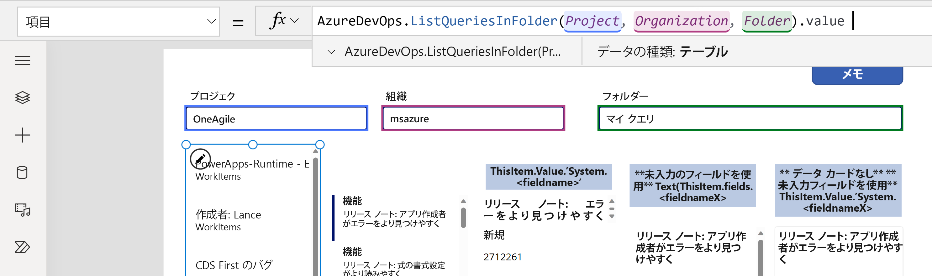 縦型ギャラリーの Items プロパティに追加された数式を使用して、フォルダー内のクエリを一覧表示します。