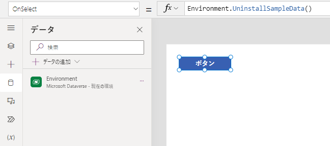 Dataverse アクションを使用しています。