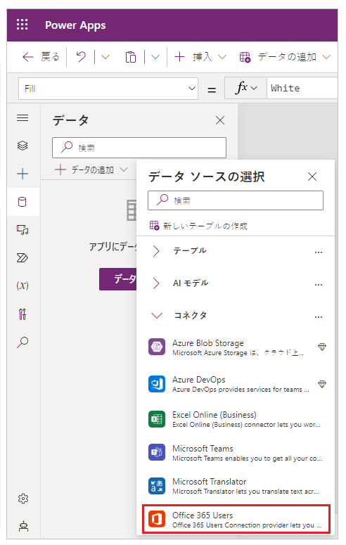 Office 365 に接続。