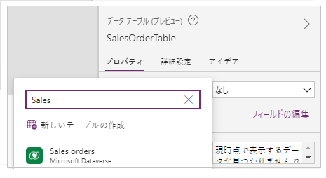 受注テーブルを選択します。