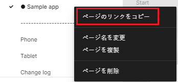 Figma 内でリンクをページ オプションにコピーする。