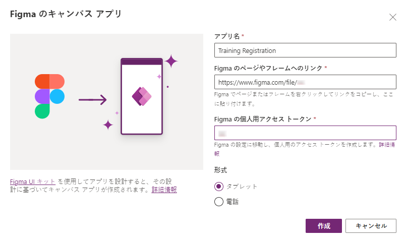 アプリ名、Figma URL、および個人用アクセス トークンを作成してアプリ ダイアログ ボックスを作成します。