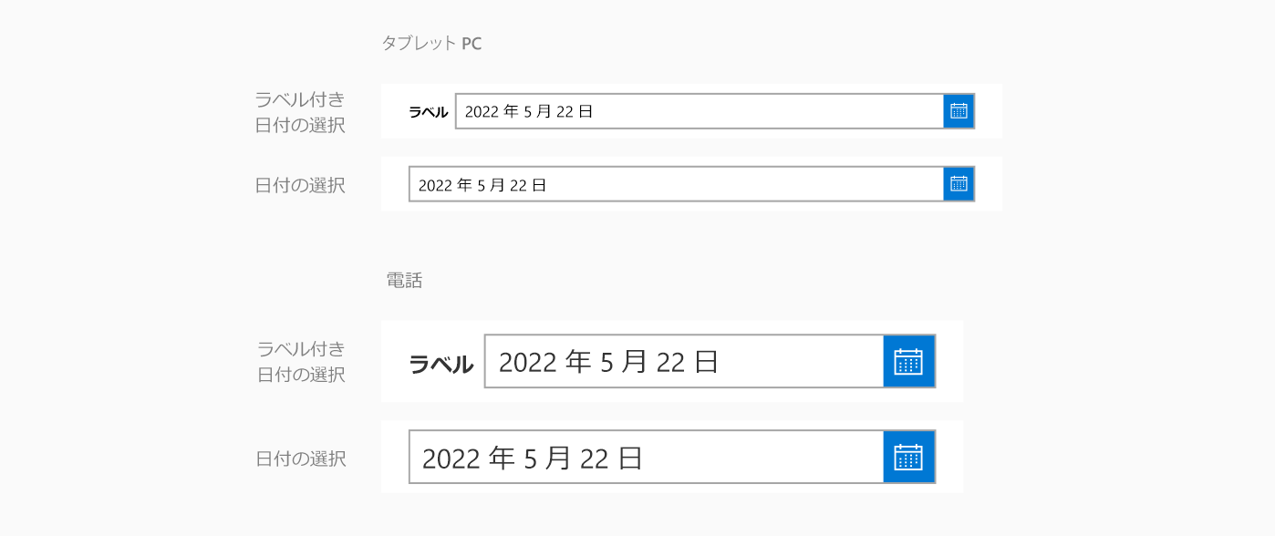 水平方向の日付の選択。