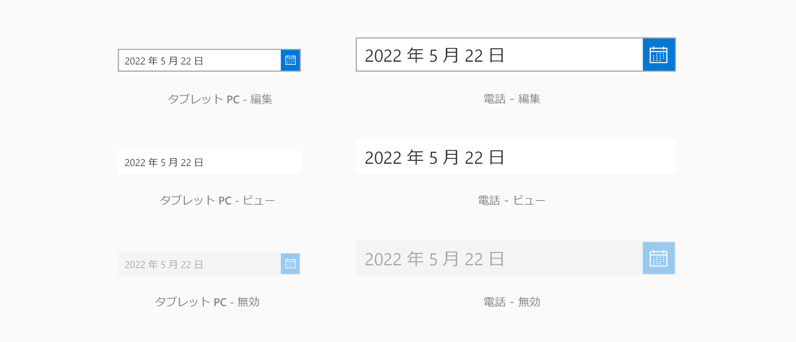 日付の選択の状態。