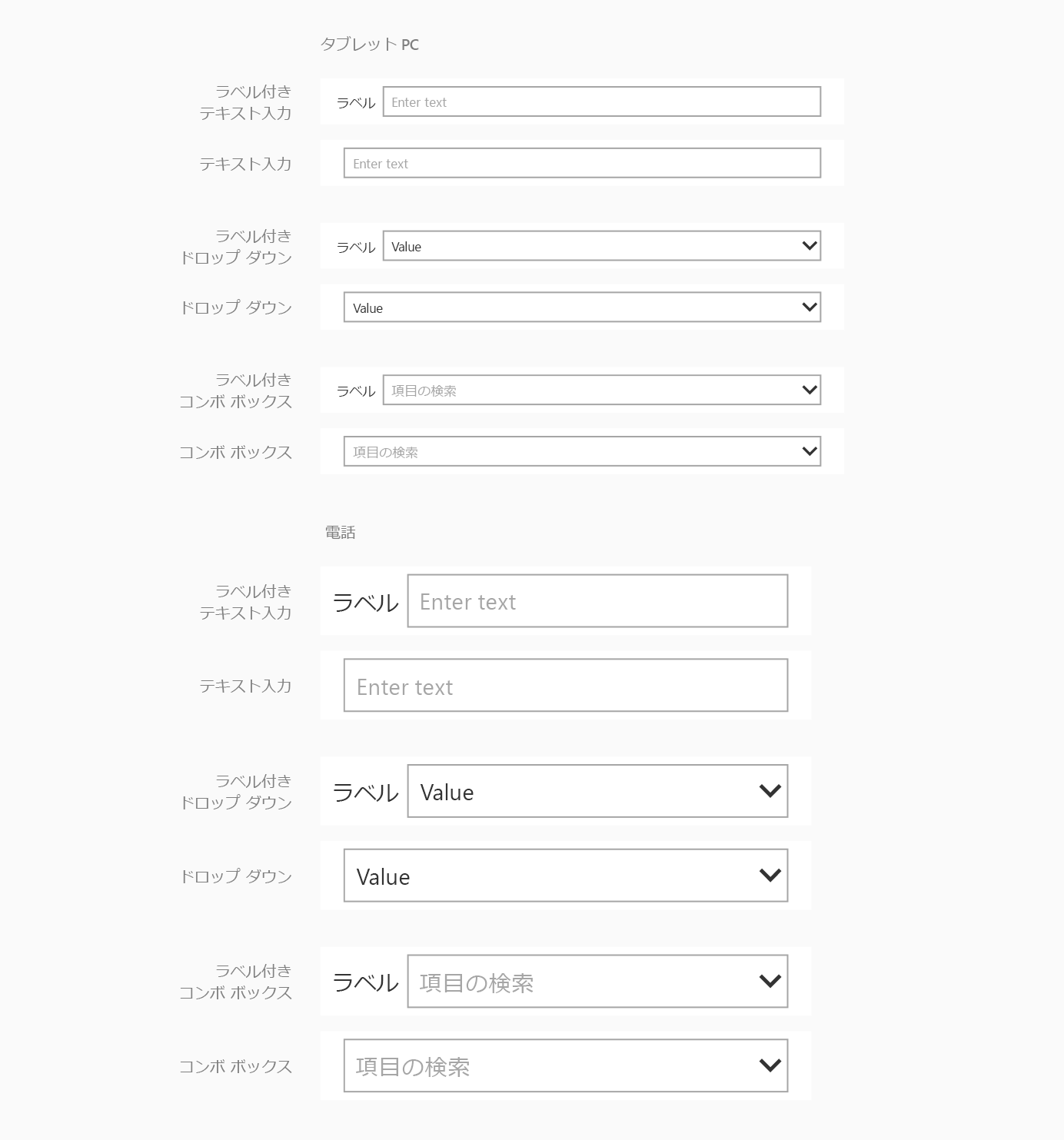 水平方向のテキスト入力、ドロップ ダウン、およびコンボ ボックス。