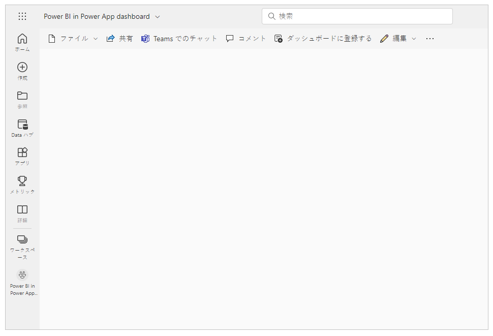 Power BI ダッシュボードが作成される
