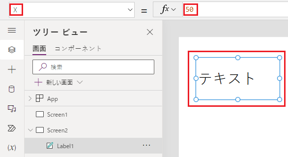 数式バーでX座標を設定する場所を示すスクリーンショット。