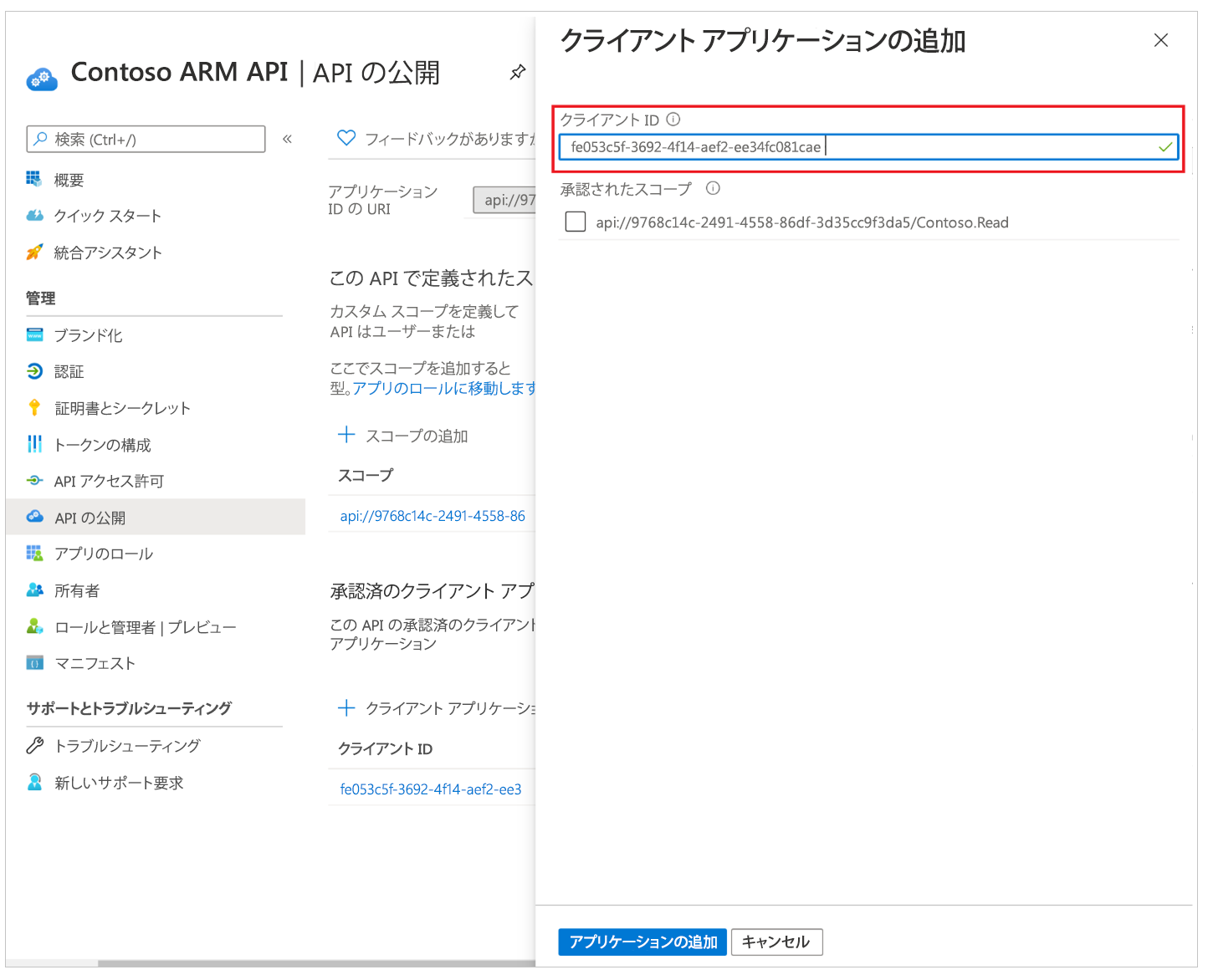 カスタム API 2 への Azure API 接続を事前承認する