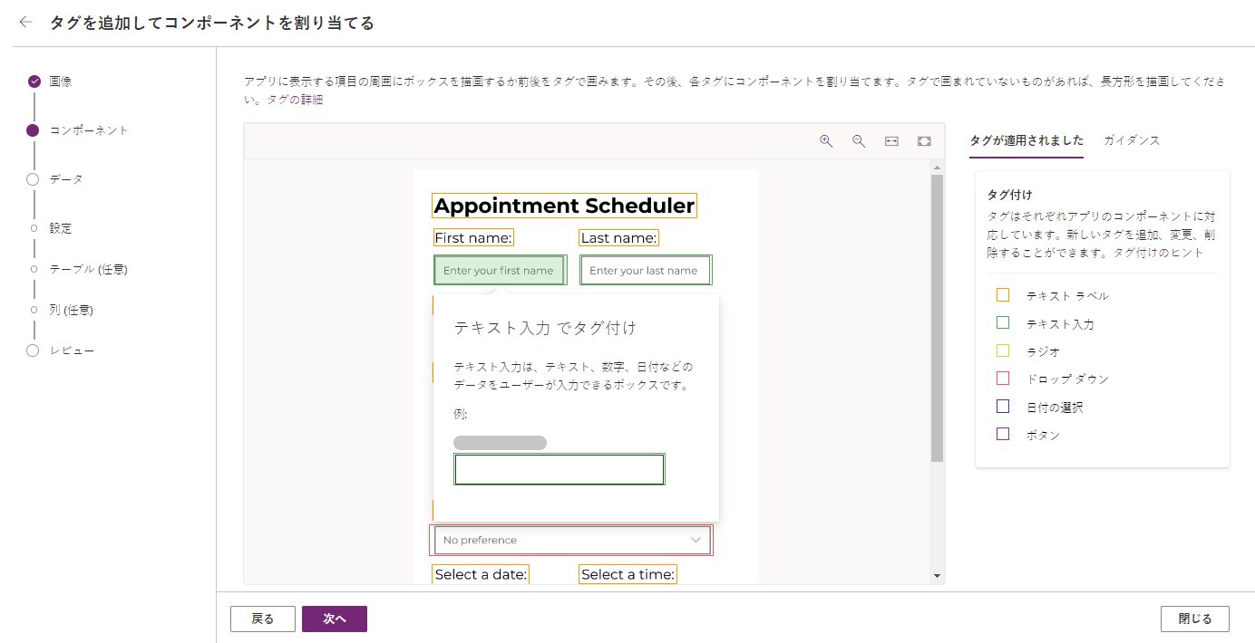 タグを選択するか、新しいタグを作成してからタグ コントロールを選択することにより、アプリのコンポーネントを設計する。