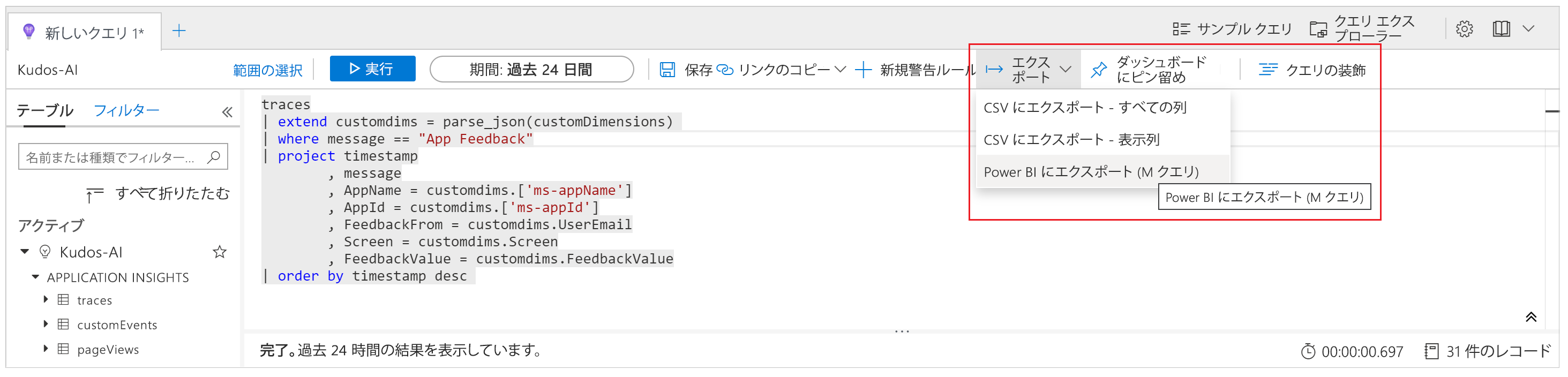 Power BI クエリをエクスポートする。