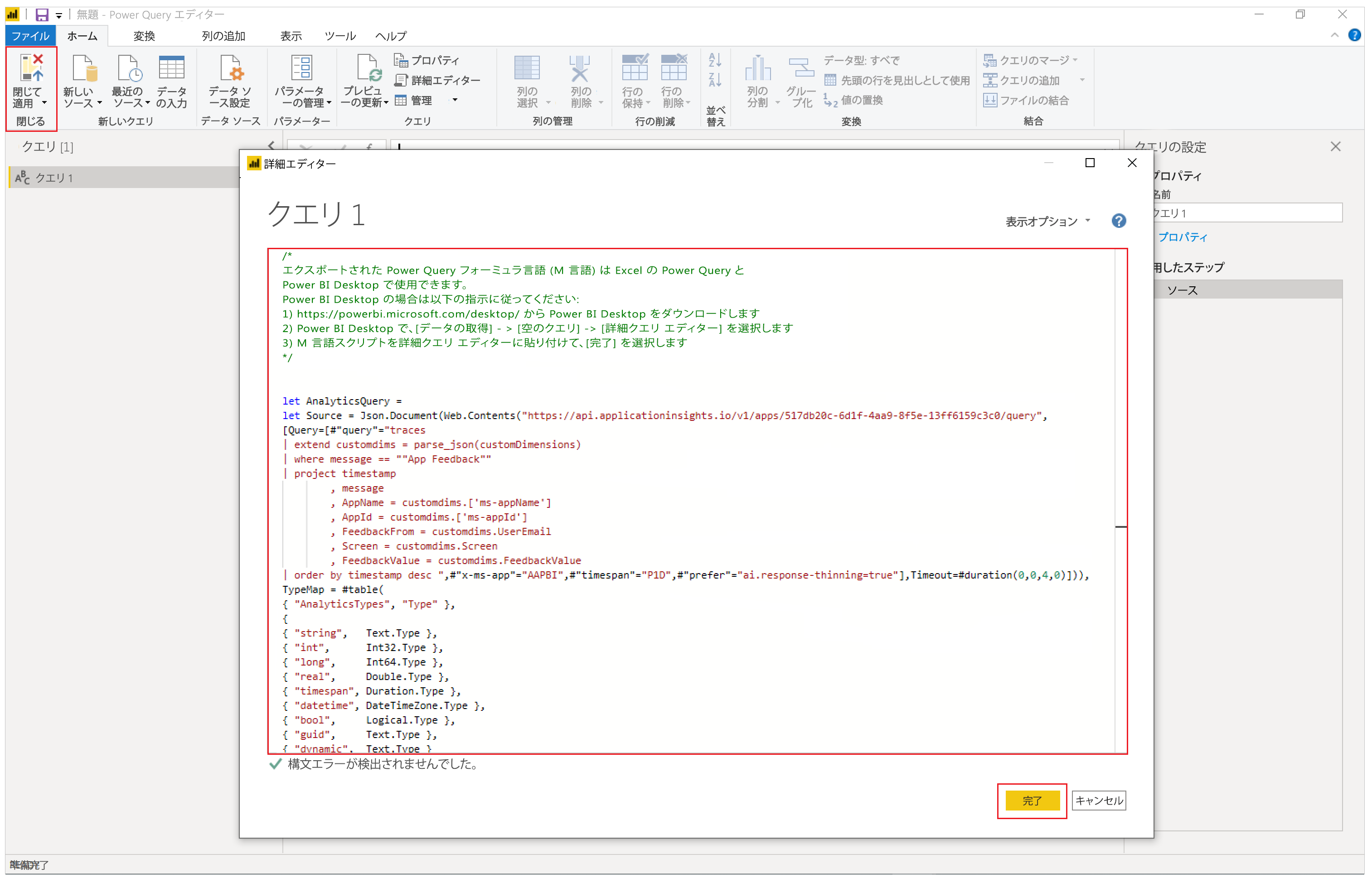 Power BI の事前クエリ。