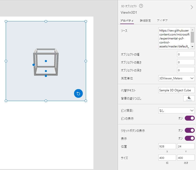 Power Apps Studio の [プロパティ] タブの横に表示される 3D コンテンツ コントロール。