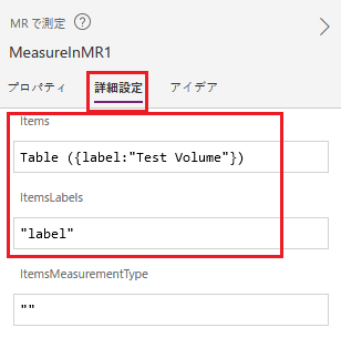 Items と ItemsLabels のプロパティの横に表示されている、Microsoft Power Apps Studio で作成中の Measure in 3D コントロールのスクリーンショット。