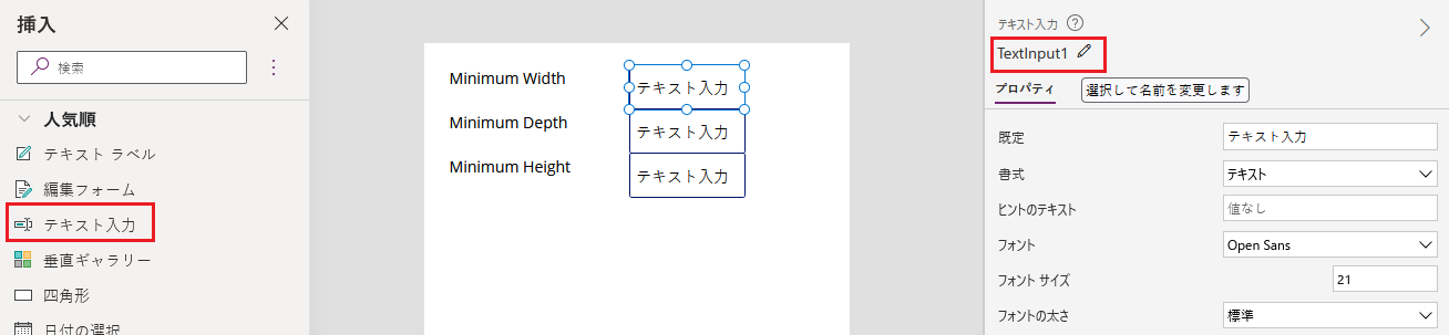 プロパティの横に表示されている、Microsoft Power Apps Studio で作成中の テキスト入力コントロールのスクリーンショット。