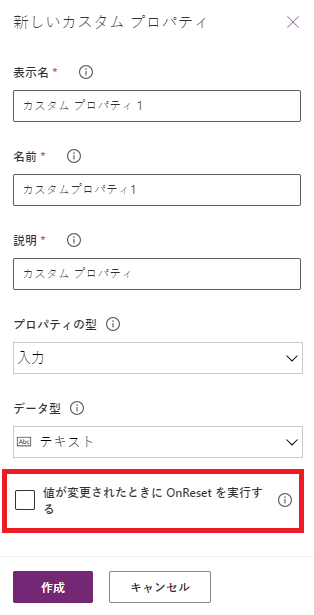 カスタム プロパティを使用した OnReset。