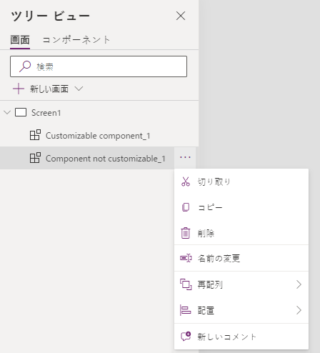 使用するアプリ内コンポーネントを編集するオプションはありません。