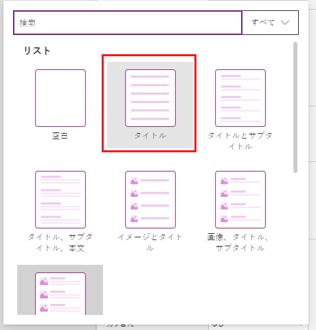 タイトルのみのレイアウトを選択する。