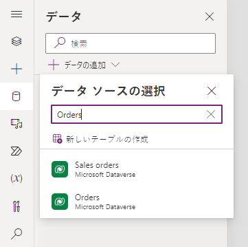 ビュー、データ ソースを選択し、データ ソースを追加する。