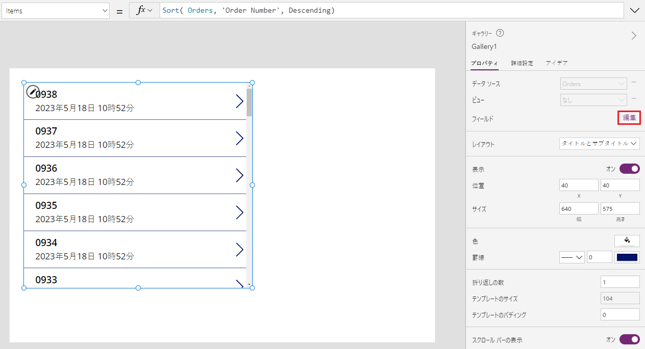 [編集] を選択してフィールドを更新する