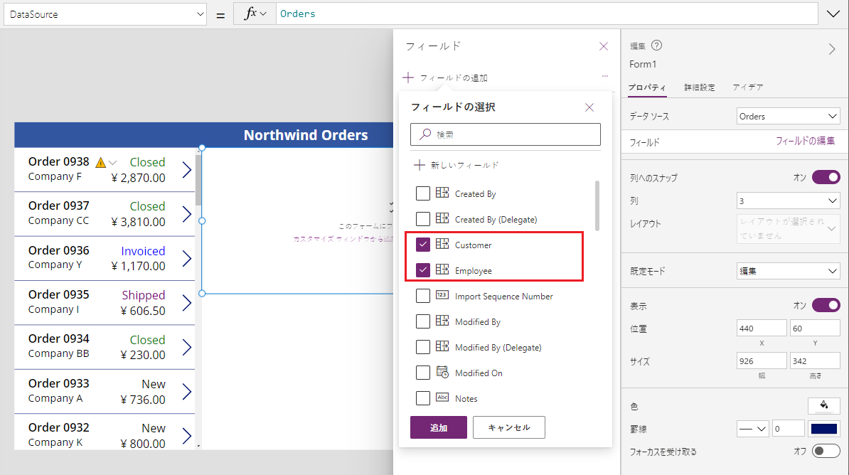 顧客および従業員フィールドを 編集フォーム コントロールに追加する