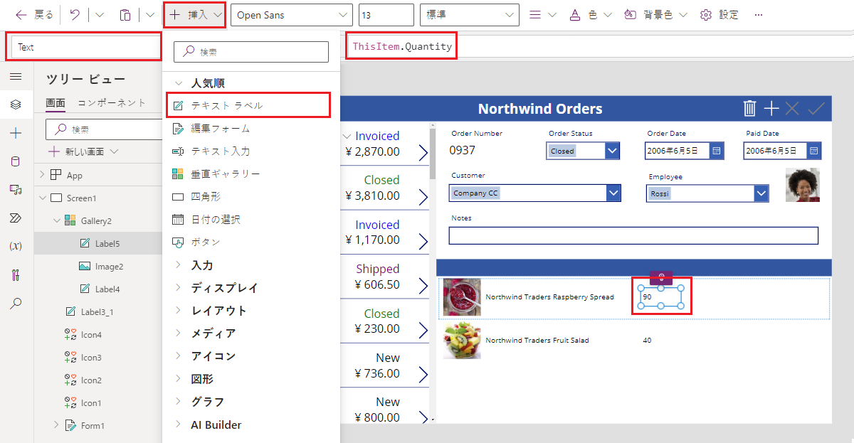 製品数量を表示する