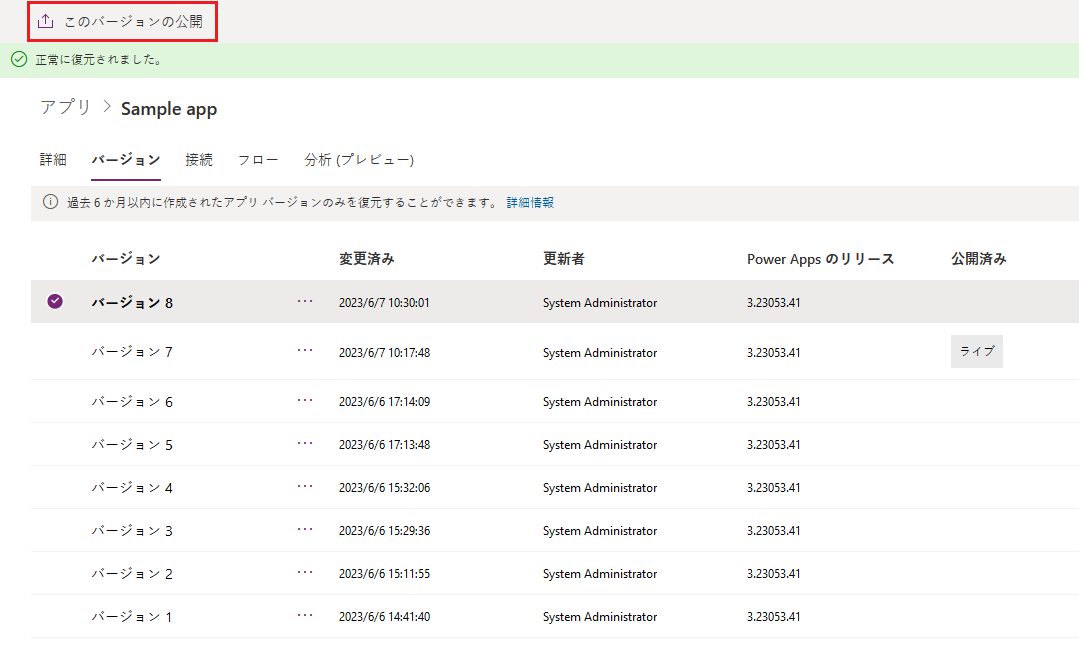 復元されたバージョンを公開