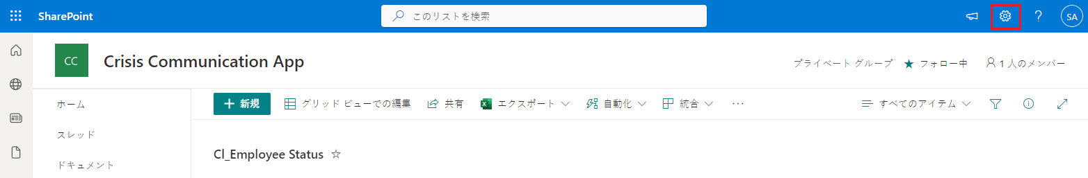 従業員ステータス リストの設定。