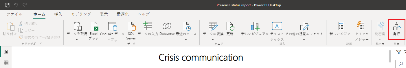 Power BI 公開レポート。