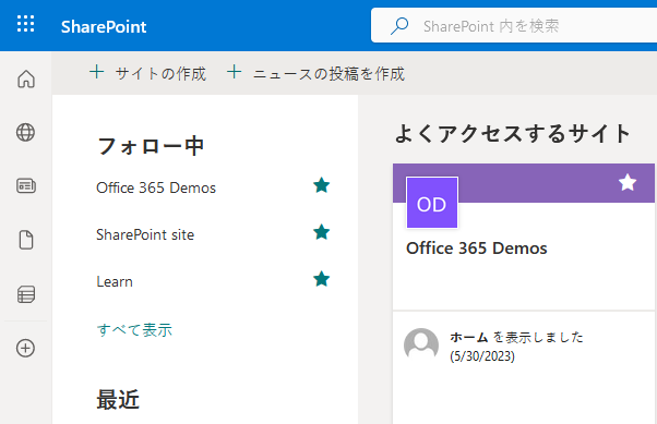 サンプル SharePoint サイト。