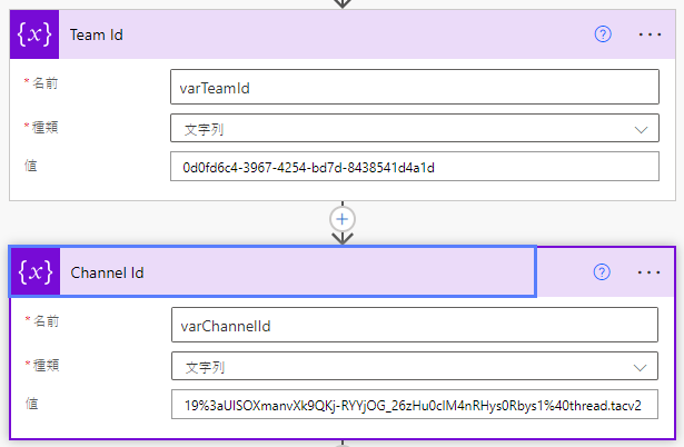 Team およびチャネル ID を設定します。