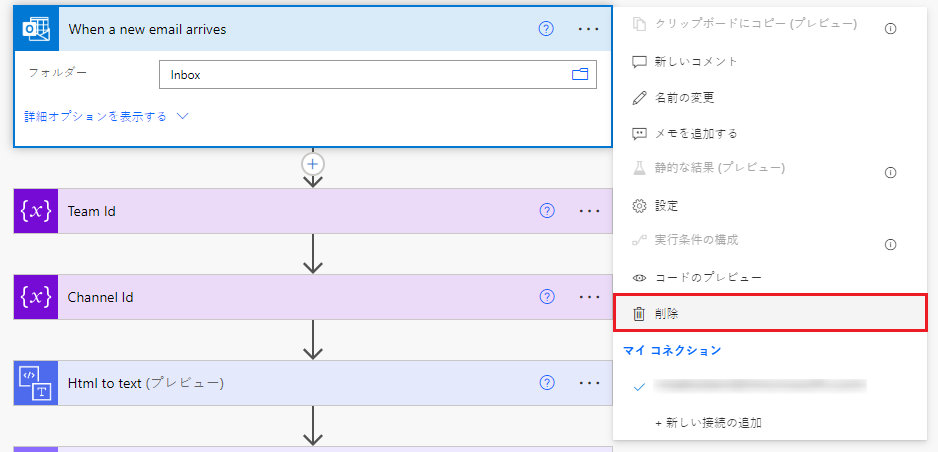 コネクタを削除します。