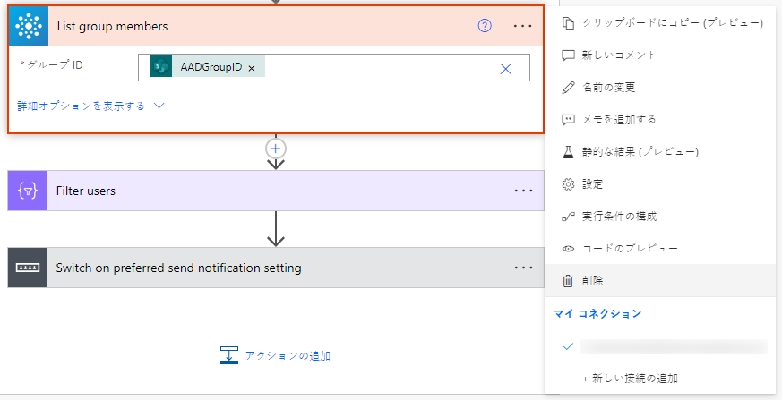 アクションを削除します。