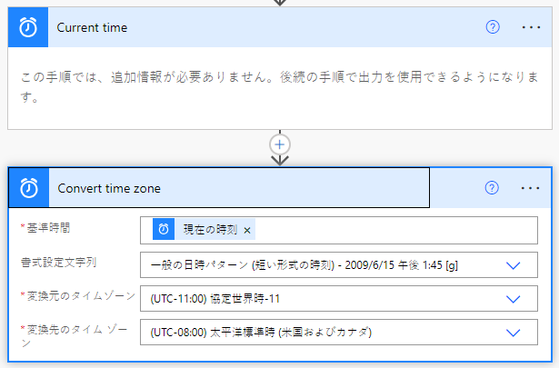 タイム ゾーン設定を変換します。