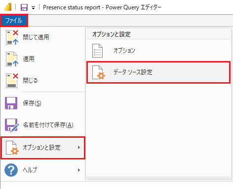 データ ソースの設定。