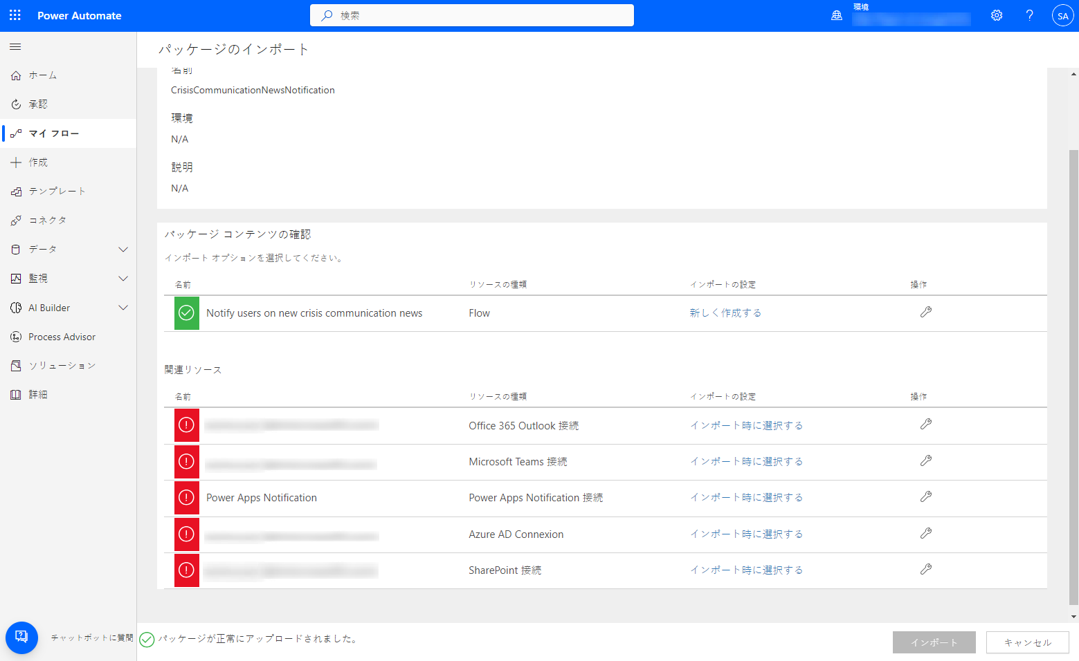 CrisisCommunicationNewsNotification.zip をアップロードします。