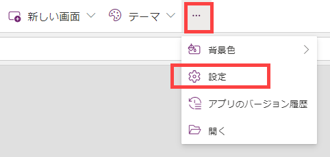 ドロップダウン メニューを開いて [設定] オプションを表示する、省略記号の位置を示すスクリーンショット。