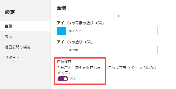 自動保存トグルの場所を示すスクリーンショット。