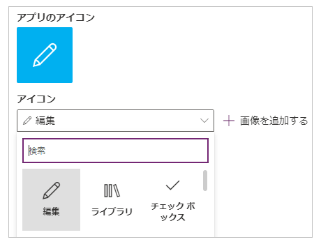 タイル アイコンを選択します。