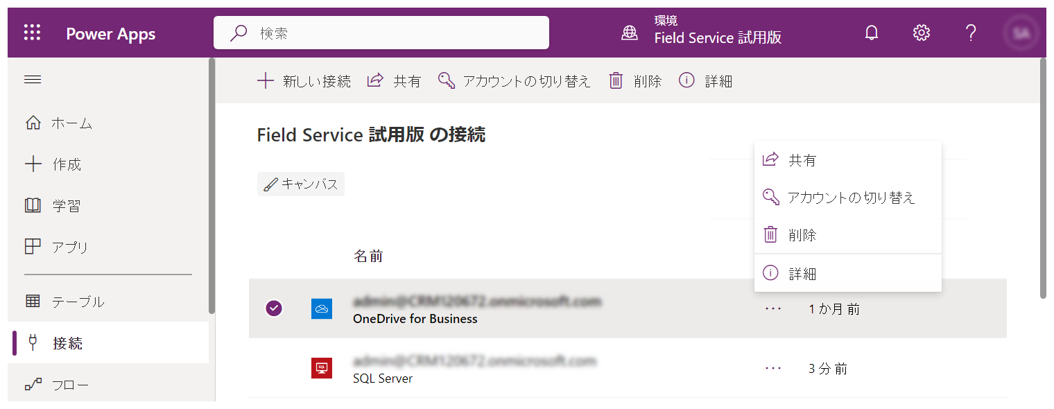 ビジネス用 OneDrive の共有はありません。