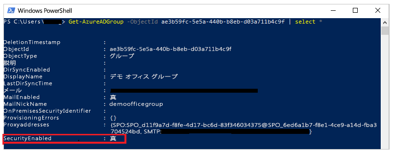 SecurityEnabledプロパティを確認します。