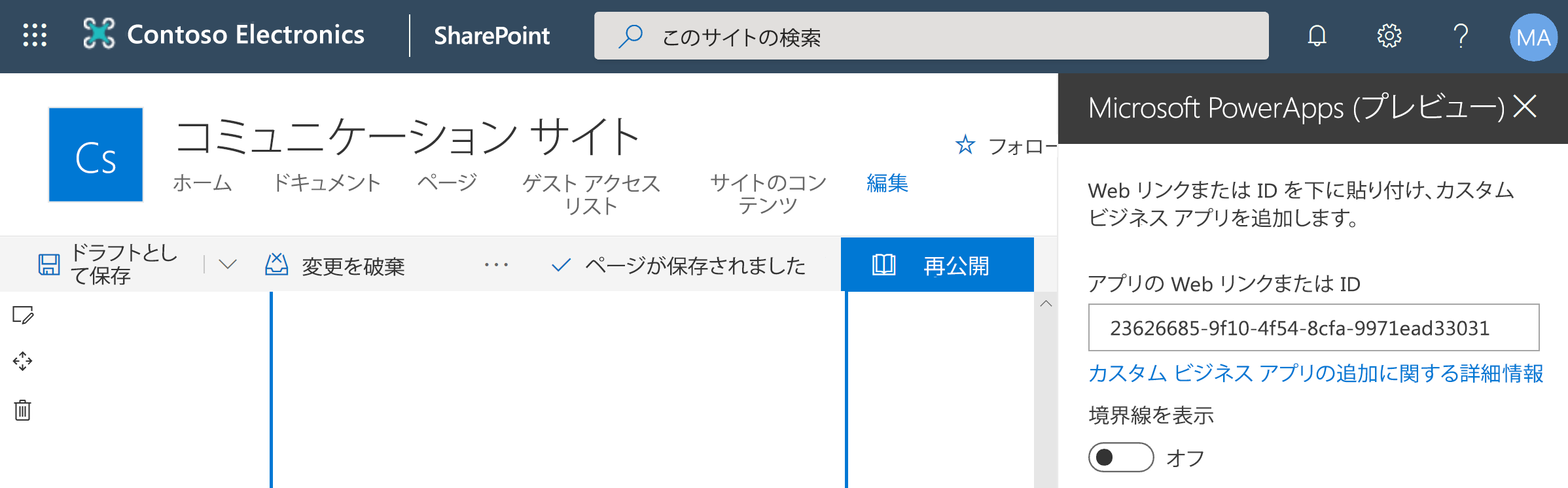 ゲスト向け SharePoint へのキャンバス アプリの埋め込み。