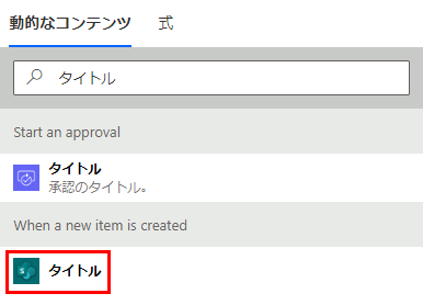 タイトル ダイナミック コンテンツのリスト。