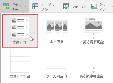 縦方向のギャラリーの追加。